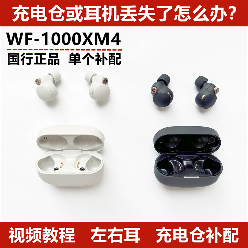 Sony Wf-1000Xm4 Charging Box Charging Compartment Left Ear Right Ear Single Ear Lost Replacement
