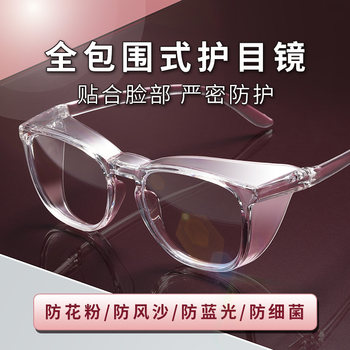 Anti-Fog, Wind-Proof and Sand-Proof Goggles, Anti-Blue Light, Eye Protection, Anti-Pollen and Dust Allergy, Flat Glasses for Women, Can Be Customized with Prescription for Men