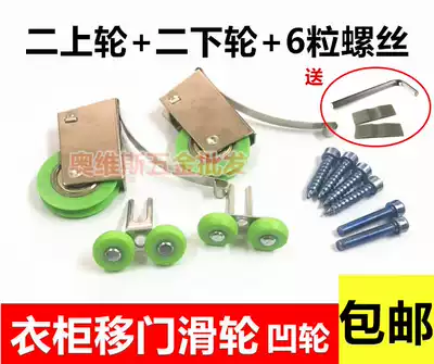 Wardrobe concave wheel cam silent sliding door roller Partition door track groove wheel Bathroom glass sliding door pulley accessories