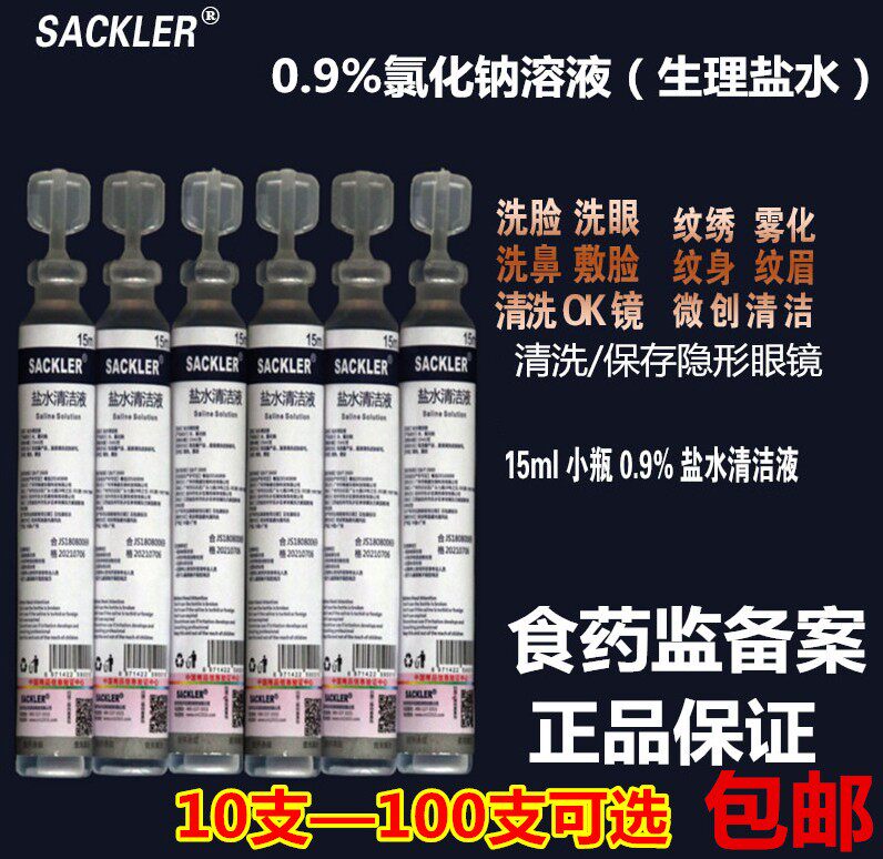 15ml0 9% sodium chloride brine cleaning liquid for home 100250 500ML washout cosmetic embroidery atomization