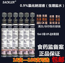 15ml0 9% sodium chloride brine cleaning liquid household 100 250 500ML nose wash beauty embroidery atomization