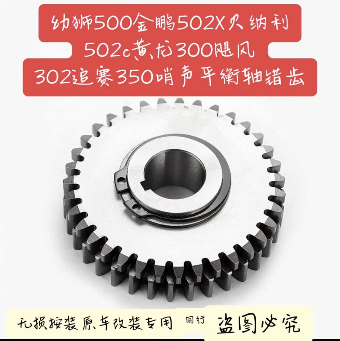 Young Lion 500 Benali 502c Yellow Dragon 300 Hurricane 302 Pursuit 350 Whistle Sound Balance Shaft Lift Grade-Taobao