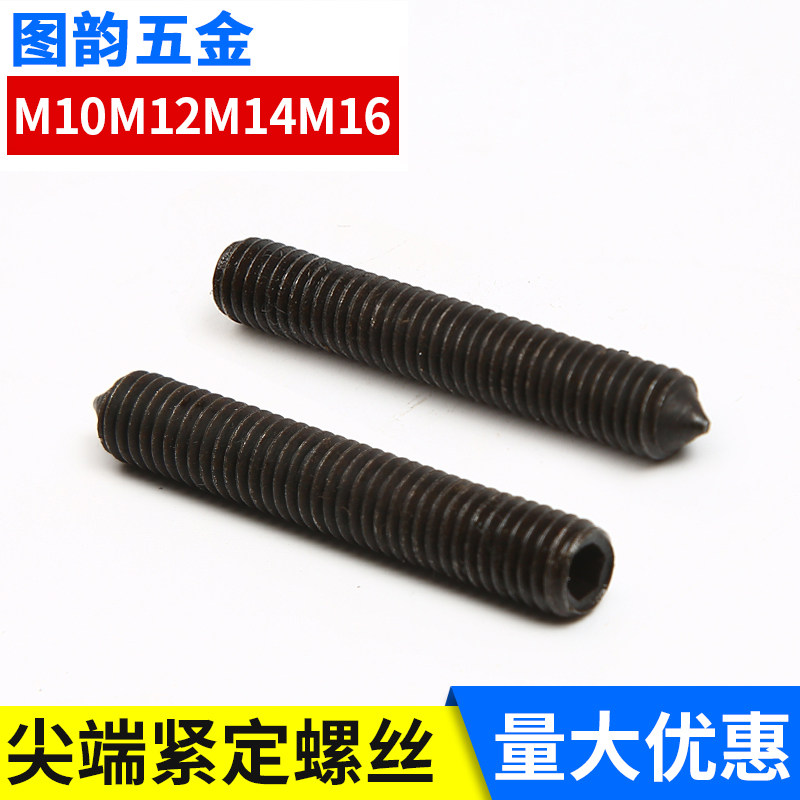 GB78 hexagonal cone tip is tightly tightly fixed M10M12M14M16*10 16 25 30 60 70 90-100