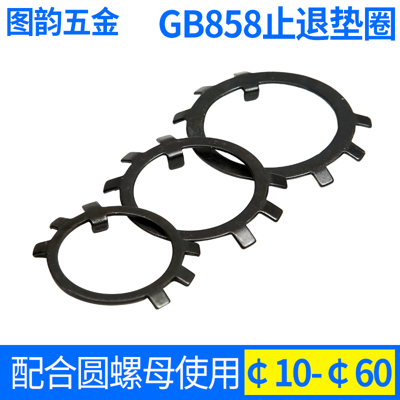 GB858 stop-gasket ring nut with stop washer Six-claw gasket (¢ 10 -, 60)