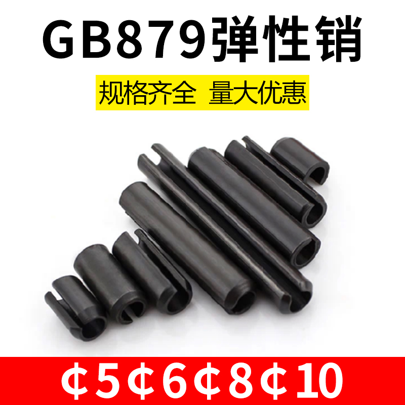 GB879 elastic pin cylindrical pin positioning pin hollow pin open pin M5M6M8M10M12M16M20