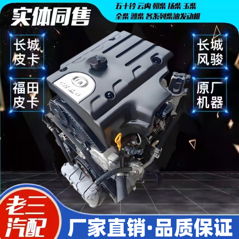 Great Wall Pickup Windrunner 567 Engine Assembly 2.5T2.8Tgw4D20B 4D20E Haval 2.0T4D20D Great Wall Pickup Windrunner 567 Engine Assembly 2.5T2.8Tgw4D20B 4D20E Haval 2.0T4D20D