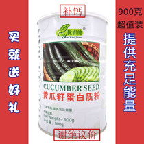 You Cui Jian Cucumber Seed Protein Powder Substitute Cucumber Seed Cucumber Seed Powder Calcium Supplement Middle-aged and Elderly Children Male and Female
