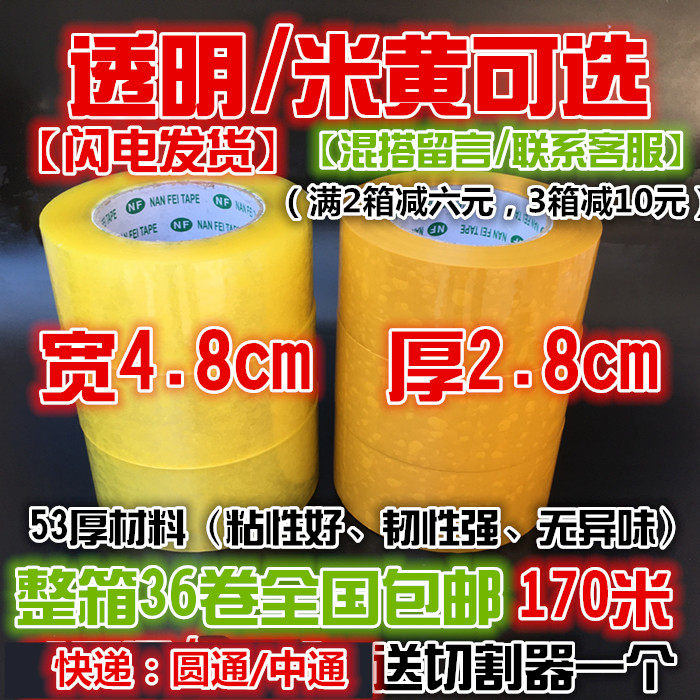 4 8cm wide 2 8 thick high adhesive Taobao adhesive tapes custom transparent rice seal case adhesive paper plastic paper whole box wholesale