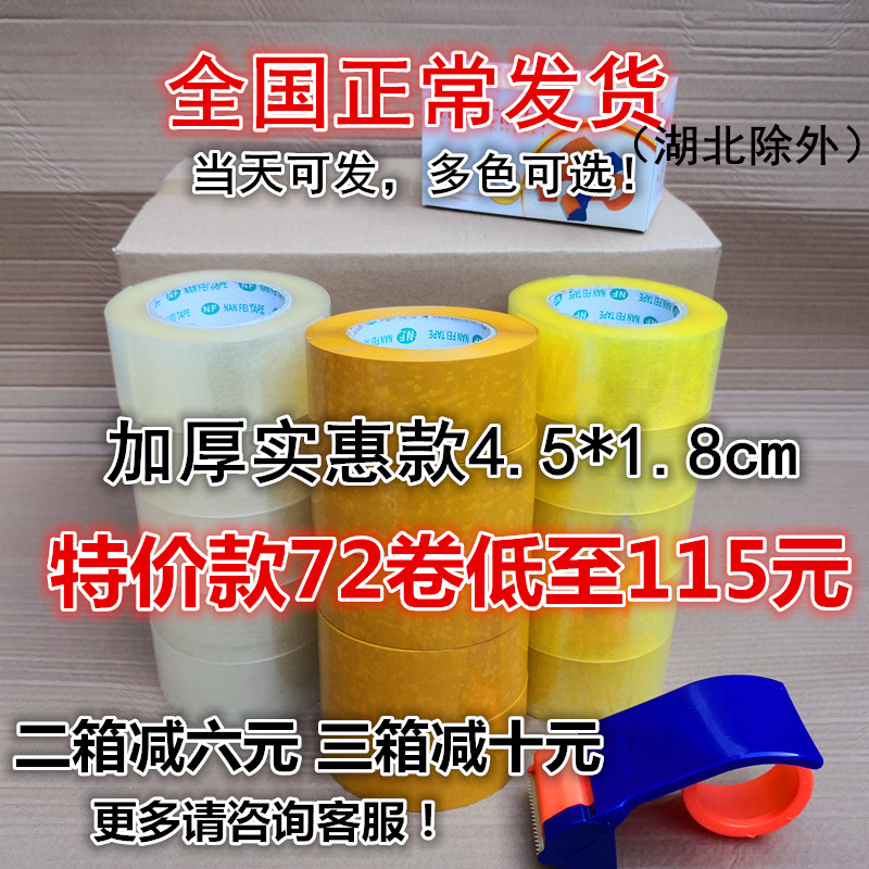 Transparent rice yellow tape sealing with Taobao carton sealing wide sealing large sealing adhesive adhesive paper wholesale whole box