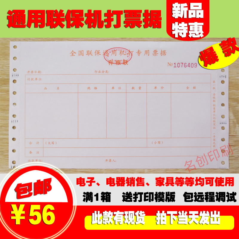 Spot commodity machine ticket electric appliance national guarantee ticket sales bill 2 electric appliance special sales ticket machine ticket