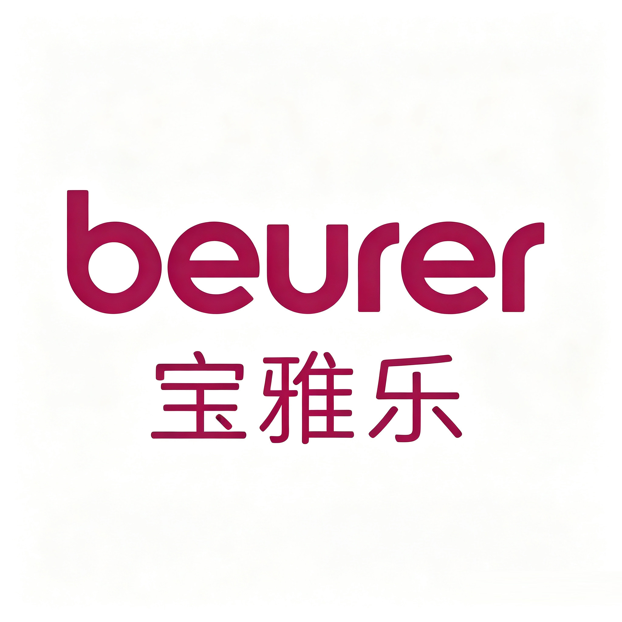 Beurer宝雅乐的LOGO