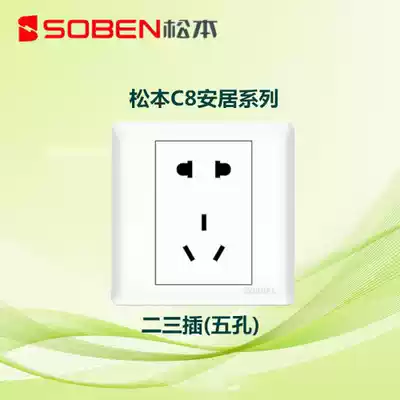 Matsumoto C8 series one-piece two-three-plug five-hole power outlet 86 type home improvement appliances universal wall power outlet