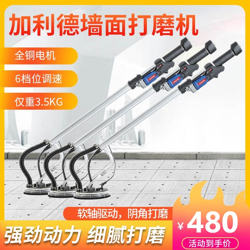 Haoda Garid 700A-1 Wall Grinder Putty Powder Grinding Long Rod Wall Grinding Polishing Machine Sandpaper Machine