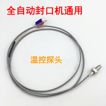 Automatic milk tea sealing machine accessories temperature control temperature sensor probe Yifang Youma Kaiwei good helper Universal