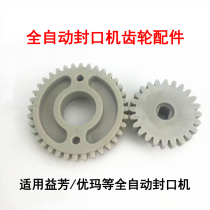 Youma automatic milk tea sealing machine gear accessories Yi Fang good helper Kaiwei and other automata universal