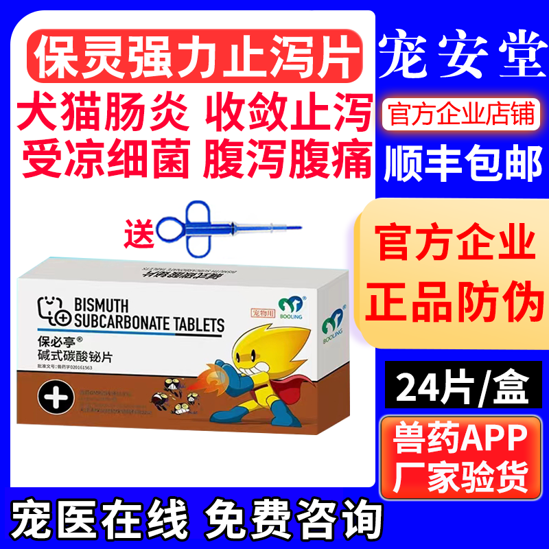 Pauling Powerful Stop Lagoon Dog Cat Lalean Antiphlogistic Diarrhea Diarrhea Diarrhea diarrhea Diarrhea Diarrhea and Diarrhea Carbonated Sheet of Carbonated Carbonated Sheet