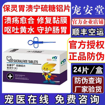 Tianjin Baoling stomach ulcer Ning dog and cat gastrointestinal inflammation pet vomiting yellow water diarrhea blood diarrhea stop vomiting and stomach probiotics