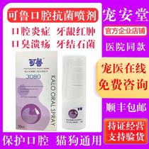Kelu oral spray cat and dog pet oral inflammation ulcer cleaning halitosis periodontitis calculus compound lysozyme