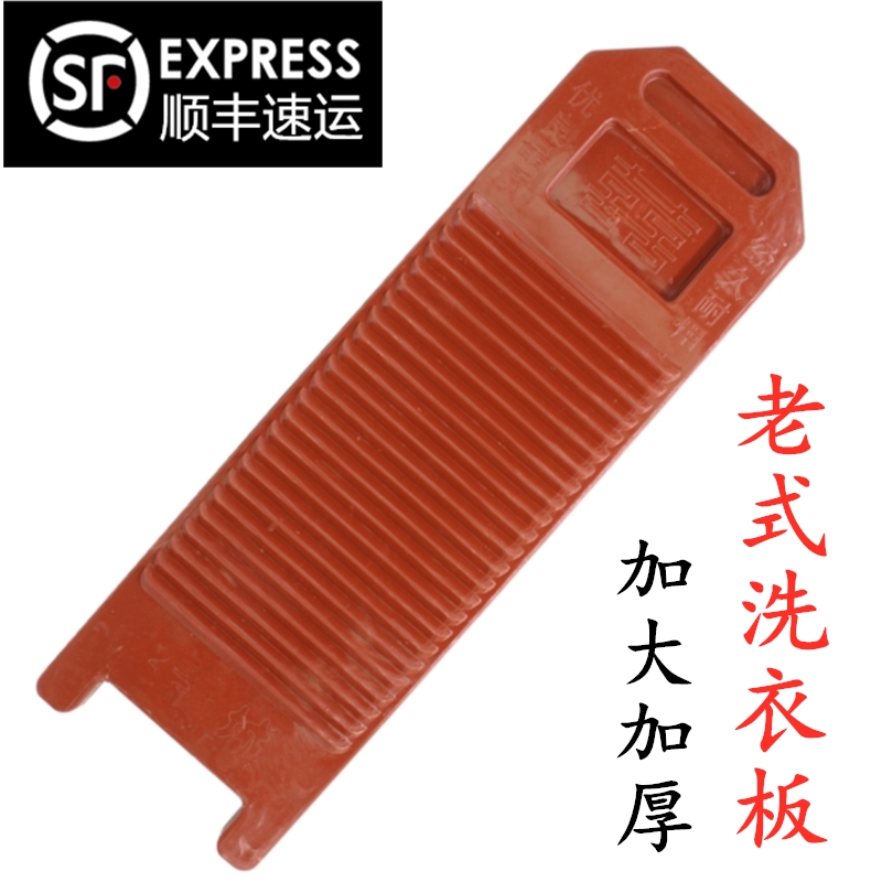 Large washing board lengthened thickened vintage washboard Durable cooked plastic dorm household washboard punishment kneeling