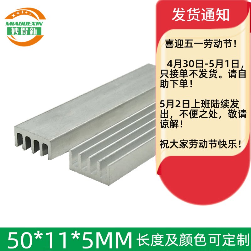 Aluminum aluminum strip Electronic radiator Aluminum profile heat sink 50*11*5mm