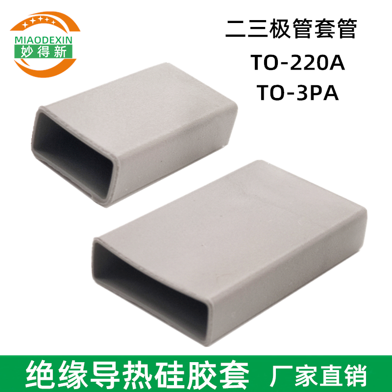 TO-220A TO-3PA thermal conductive silicone cap sleeve diode triode insulation cooling sleeve