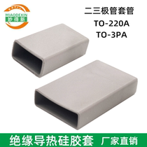 TO - 220A TO - 3PA thermal silica gel cap - sleeve diode triode insulation heat dissipation casing