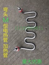 Noodle soup boiler heating tube stainless steel heating tube M type wavy electric heating tube 220380 V 3KW