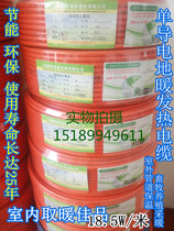 TXLP 1R single guide heating cable electric ground heating line 220v 18 5W 5W floor heating soil heating melting snow