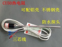 KE thermoelectric sumi thermometric probe temperature sensor CU50 PT100 thermal resistance WZC-187 temperature sensitive probe