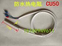 Waterproofing type thermal resistance temperature-controlled meter thermometers thermometer probe CU50 Phi 7 * 70 * 3