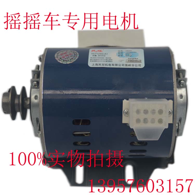 Factory direct sales of special motor for children's rocking car Minguan 180W rocking machine universal motor