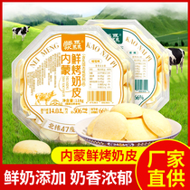 Mengxiao Inner Mongolia fresh baked milk skin yogurt flavor original boxed Inner Mongolia baked milk skin fresh milk biscuits snack snacks