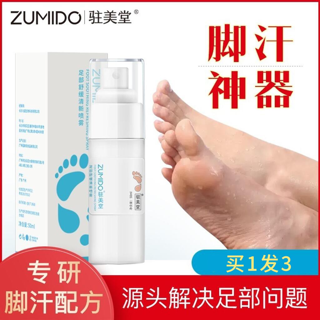 Hand-sweat spray spray perspirats feet and feet to stop sweat spray to prevent sweat smell in the feet