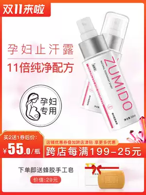 Go to body odor spray for pregnant women special underarm odor lactation children can be used to carry sweat Dew anti-sweat Dew official website female
