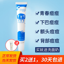 Meimei bean acne cream artifact forehead chin acne ointment men and women fade acne acne