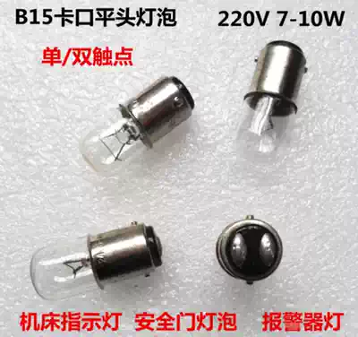 24V5-7-10W machine tool indicator light single and double contact point alarm 48V8W flat Head Lighthouse safety door bulb
