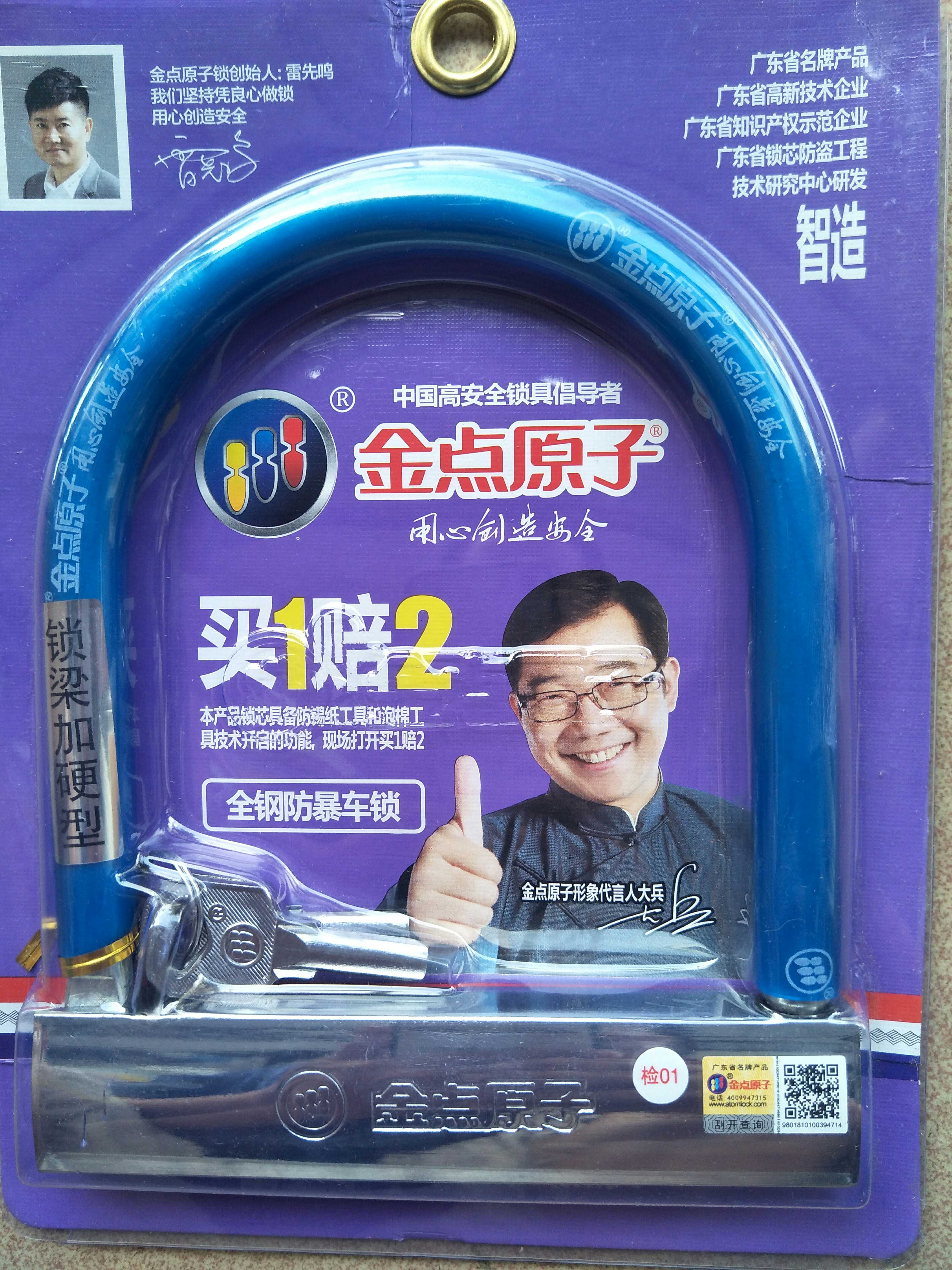 Golden point atomic lock single open 1693 locomotive electric car battery car Anti-shear anti-skid special manufacturing quality products