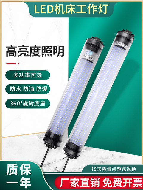 Machine Tool Work Light Led Cnc Lathe Work Light Round Tube Type Three-Proof Light 24V Lighting Oil-Proof and Waterproof 220V