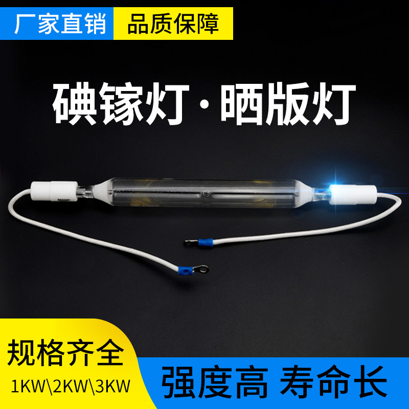 Iodine gallium lamp printing lamp uv lamp ultraviolet curing lamp 1kw2kw3kw printing machine exposure lamp offset printing machine lamp tube