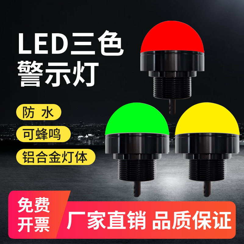 LED waterproof tri-color light 5i equipment warning light m4b small signal light single layer red, yellow and green indicator 24v12v
