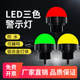 Led waterproof three-color light 5i equipment warning light m4b small signal light single layer red yellow green indicator light 24v12v