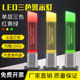 LED three-color signal light 5i-i7 indicator light machine tool warning light crystal alarm tower light single layer red yellow green 24v