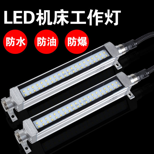 Led Machine Tool Work Light Cnc Lathe Cnc Lighting Lamp Explosion-Proof Waterproof Oil-Proof Metal Three-Proof Lamp 24V220V