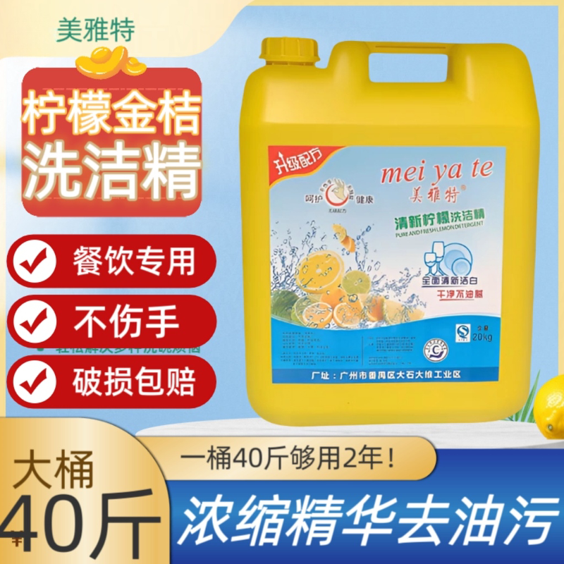 Large Bucket of Detergent for Catering Use, 20kg, 20kg Lemon Scent, Upgraded Formula, Gentle on Hands, Removes Grease, Commercial Use