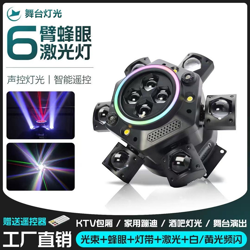 Six-Arm Pattern Moving Head Light Stage Laser Light Colorful Atmosphere Light Bar Disco Sound-Controlled Bee Eye Beam Light Six-Arm Pattern Moving Head Light Stage Laser Light Colorful Atmosphere Light Bar Disco Sound-Controlled Bee Eye Beam Light