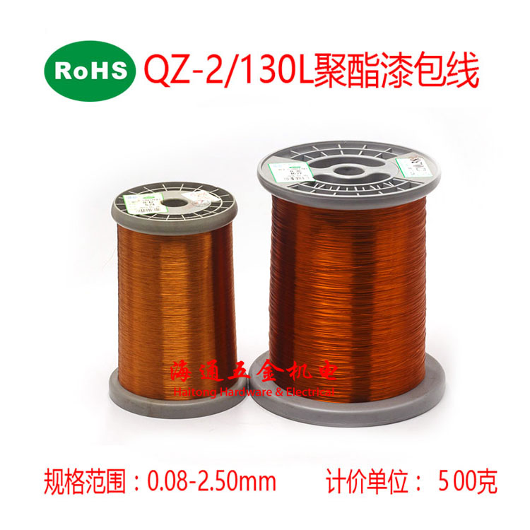 QZ-2 QZ-2 130L (PEW) polyester lacquered copper wire enamelled 0 08-2 50mm 50mm 500 gr