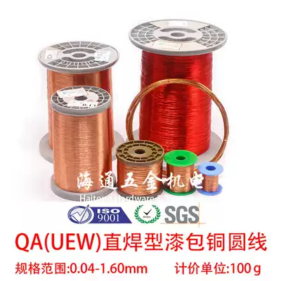 QA-1 155(UEW) polyurethane direct welding enameled wire round copper wire Red natural color feed spool 100g
