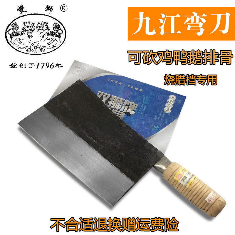 Oriental meter roast meat knife Jiujiang knife chopped bone knife Jiujiang Bent Knife Chopped Bone Chopped Meat Kitchen Knife Chicken Duck Decapitated Knife