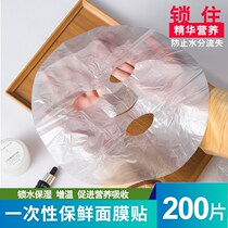 Fresh-keeping mask set transparent moisturizing disposable facial artifact face special mold seaweed cling film beauty salon