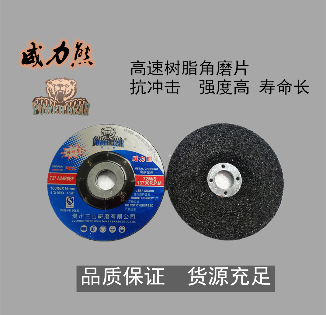 Hot-selling power bear 100*6*16 polishing sheet angle grinding sheet grinding machine cutting angle grinder grinding sheet explosive style
